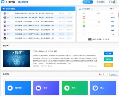 協(xié)同育人 千鋒教育與高等院校共建區(qū)塊鏈技術(shù)線(xiàn)上專(zhuān)業(yè)課程